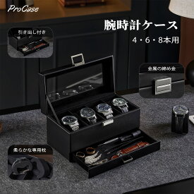 ProCase 腕時計ケース 腕時計ボックス 4・6・8本収納 PU製 ウオッチボックス 男女兼用 収納ボックス アクセサリーケース アクセサリー 収納 ディスプレイ 小物整理 ガラス蓋 引き出し付き アクセサリー収納 高級感 父の日 ギフト 誕生日 記念日プレゼント