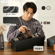 Lolalet ベルト収納ケース 高級PU素材 7本収納 内装ベルベット キズ防止 独立仕切り 太ベルト対応 ネクタ…