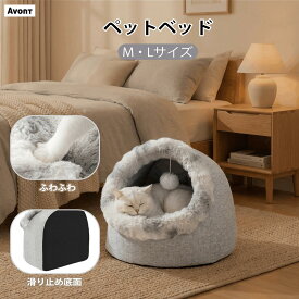 Avont 2WAYリバーシブル キャットケイブベッド 室内 滑り止め フリンジ付き半閉鎖型 クッション取り外し可能 ペットハウス 猫 小型ペット用 S/Mサイズ ふかふかフェイクファー＆リネン調 両面使用 丸洗い可能 プレゼント