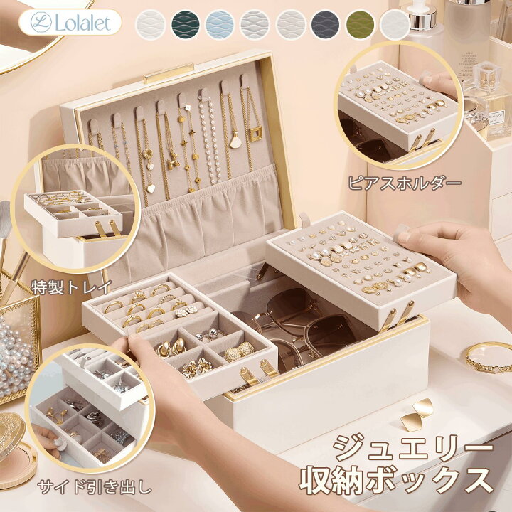 楽天市場】Lolalet ジュエリー収納ボックス 2段式 ジュエリーボックス 