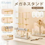 Lolalet ジュエリースタンド ロングTバー ブレスレットバー リングトレイ コンパクト 簡単組み立て ネッ…