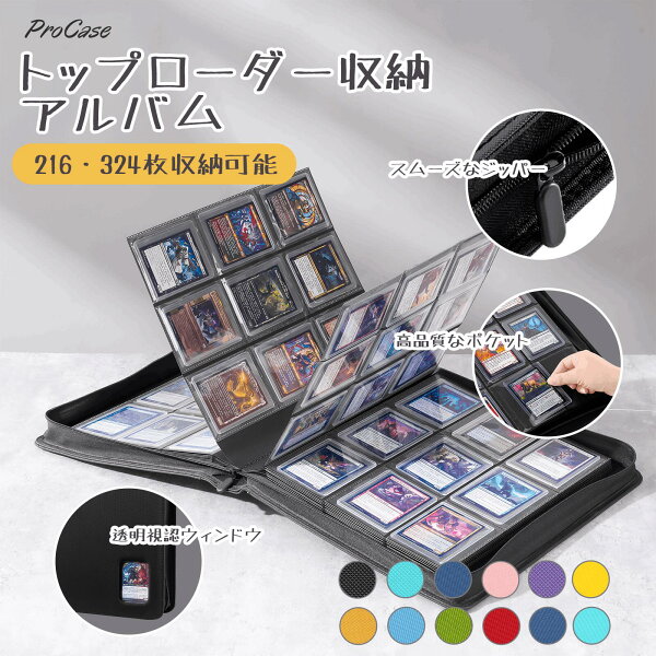 ProCase トップローダー 収納アルバム 大容量216・324枚 3x4インチ 専用 ポケモンカード MTG スポーツカード 保存 高級PUレザー 透明窓 プレゼント ギフト