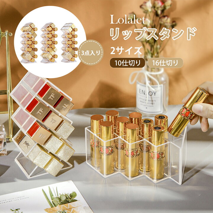 楽天市場】Lolalet [3点入り]リップスタンド 30・48本 口紅収納ケース  