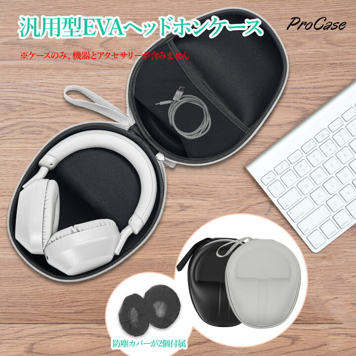 楽天市場】ProCase 【楽天1位】汎用型ヘッドホンケース 耐衝撃ハード 