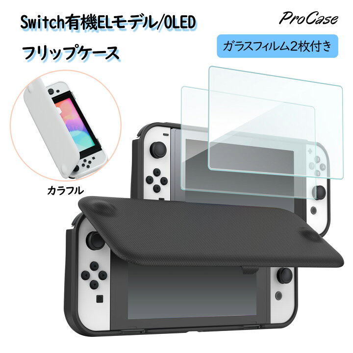 楽天市場】Procase Switch 有機ELモデル/OLED 2021フリップケース 