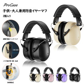 ProCase 2個入り 子供/大人兼用 防音イヤーマフ 遮音 調整可能なヘッドバンド付き 耳カバー 耳あて 聴覚保護ヘッドフォン、ノイズ減少率：NRR 26dB