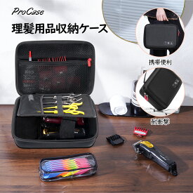 ProCase バリカン3個収納用 ハードトラベルケース 透明ポーチ付き ヘアカット 散髪用品 カミソリガードグルーミングキット用 ホルダー トリマーオーガナイザー収納バッグ