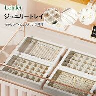 Lolalet 【楽天1位】ジュエリートレイ 蓋付き レイアウト変更可能 35穴 100枠 18フック 指輪 ピアス ネッ…