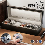 ProCase 腕時計ケース（3・6本用） 木製 高級な時計収納 男性 アクセサリー 収納ボックス ガラス蓋 時計…