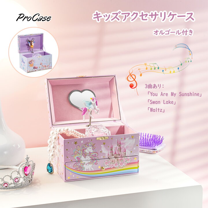 楽天市場】ProCase キッズアクセサリケース 女の子 2段式 オルゴール 