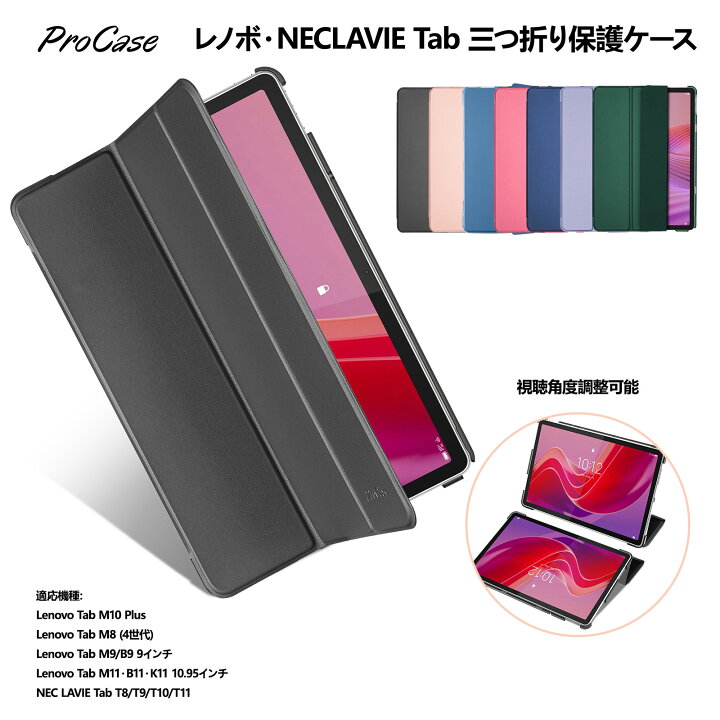楽天市場】ProCase レノボ Lenovo Tab 10.1インチ 2025発売、Tab M11 