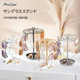 ProCase 【楽天1位】サングラススタンド 15本収納可能 眼鏡・サングラス収納 フック 見せる収納 金属製 トレー付き 小物収納