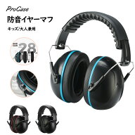 ProCase 【楽天1位】キッズ/大人兼用 騒音防止の安全イヤーマフ、遮音 聴覚過敏 調整可能なヘッドバンド…