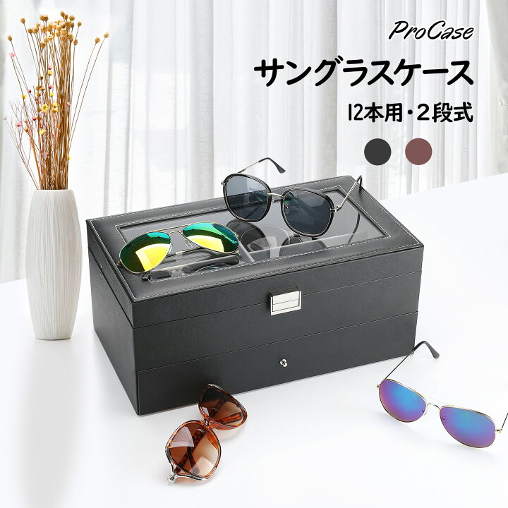 楽天市場】ProCase 【楽天1位】サングラス 収納ケース 12本用 メガネ 
