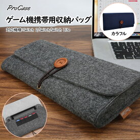 ProCase Switch 2/Switch/Switch Lite対応携帯用ケース フェルトポーチ スイッチ対応保護カバー スイッチ2 対応 収納バッグ 収納ポーチ ゲームカード 防塵 対応機種：Switch 2 2025、Switch Lite 2019、Switch 2017、Switch 有機ELモデル 2021