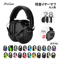 ProCase 【楽天1位】 防音イヤーマフ NRR 28dB SNR34dB 高遮音 調整可能なヘッドバンド付き 折りたたみ …