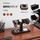 ProCase 【楽天1位】腕時計スタンド 木製 4・8本用 1・2段 高級な時計収納 充電対応 溝付き ベルベット敷き 組み立て…