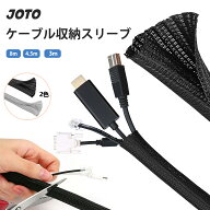 JOTO 【楽天1位】ケーブル収納スリーブ 長さ約8M 4.5M 3M直径1.3cm DIY切断可能 PET素材 家庭用/オフィス…