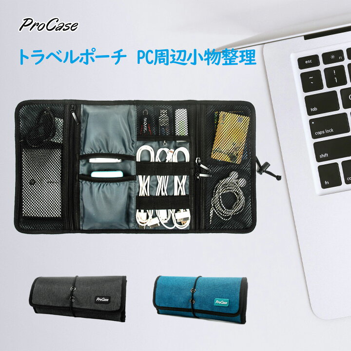 楽天市場】ProCase 【楽天1位】トラベルポーチ PC周辺小物整理 電子 
