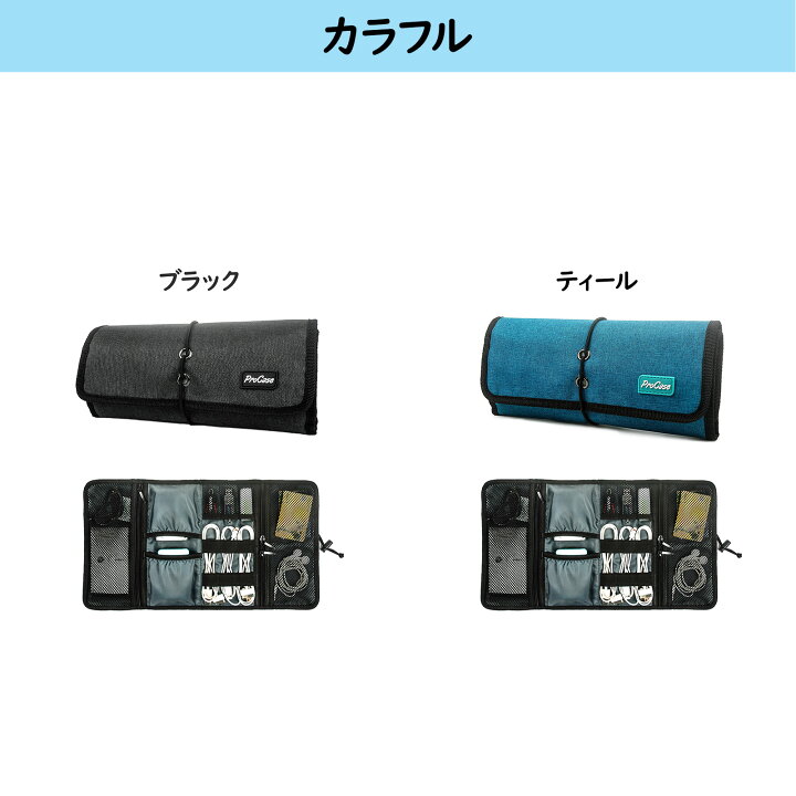 楽天市場】ProCase 【楽天1位】トラベルポーチ PC周辺小物整理 電子 