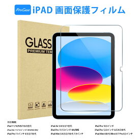 ProCase iPad 11-5世代、Air 5-1世代、Air 13/11インチ M4/3/2、iPad Pro 11インチ 4-1世代、iPad Pro 10.5インチ、iPad Pro 12.9インチ 6-3世代、iPad Pro 13/11インチ M4、Mini 6・A17 Pro 液晶保護フィルム 耐指紋 全面吸着タイプ 硬度9H クリア強化ガラス 貼る工具付き