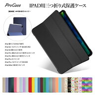 ProCase【楽天1位】iPad11/10/9/8/7世代・Air5/4/3/2/1世代・Air M4/M3/M2 13/11"・iPad Pro11"4/3/2/1世…