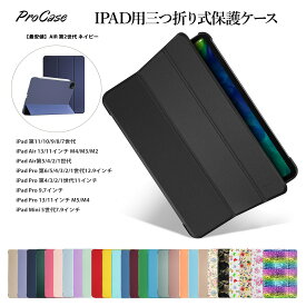 ProCase【楽天1位】iPad11/10/9/8/7世代・Air5/4/3/2/1世代・Air M4/M3/M2 13/11"・iPad Pro11"4/3/2/1世代・iPad Pro12.9"6/5/4/3/51世代・Mini5世代・iPad Pro9.7"・iPad Pro M5/M4 11/13" 半透明スマートカバー 軽量 三つ折り ネイビー他38色