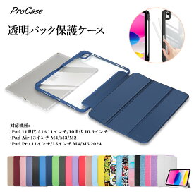 ProCase 【楽天1位】iPad 11世代 A16 11インチ・10世代10.9インチ・iPad Air 13インチ M4/M3/M2・iPad Pro 11/13インチ M5/M4 保護ケース ペン収納 耐衝撃 三つ折り スタンド スマートカバー 透明バック オートスリープ/ウェイク機能対応