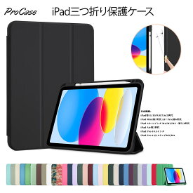 ProCase 【楽天1位】 iPad Pro 11/13インチ M4/M5・iPad 11/10/9/8/7/6/5世代・iPad Mini 6/Mini A17 Pro・iPad Air 11インチ M4/M3/M2・Air 第5/4/3世代・iPad Pro 10.5インチ 保護ケース ペン収納 弾性のあるTPUバック 耐衝撃 三つ折り スタンド スマートカバー