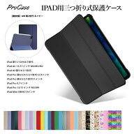 ProCase【楽天1位】iPad11/10/9/8/7世代・Air5/4/3/2/1世代・Air M4/M3/M2 13/11"・iPad Pro11"4/3/2/1世…