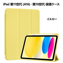 楽天市場】ipad カバー 10世代（カラーイエロー）（スマートフォン 