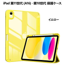 楽天市場】11世代 ipad カバー（カラーイエロー）（タブレットPC 