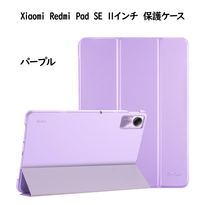 楽天市場】ProCase Xiaomi ケース Redmi Pad SE 11