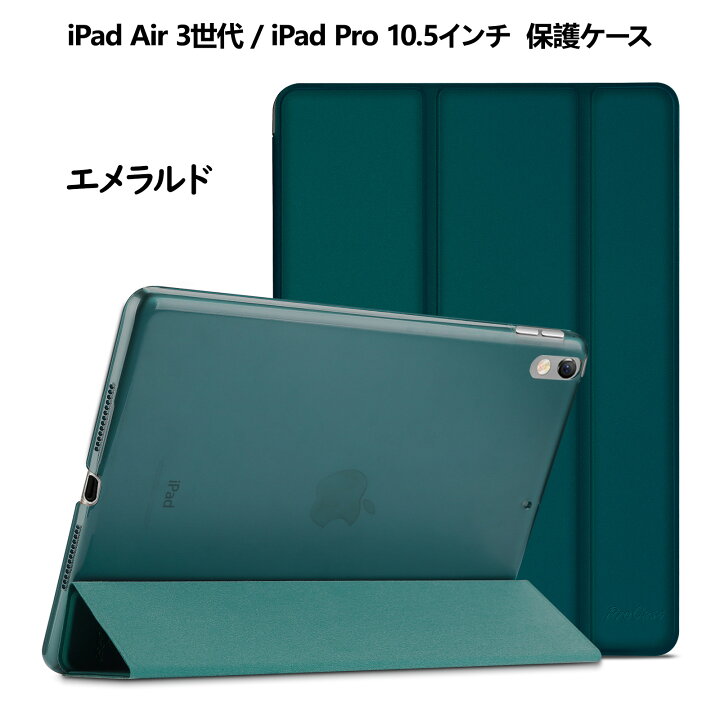 楽天市場】ProCase【楽天1位】iPad Air 3 2019、iPad Pro 10.5インチ 