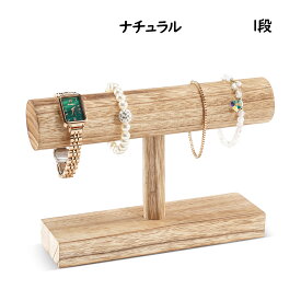 ProCase 【楽天1位】ブレスレットスタンド 木製 腕時計スタンド アクセサリーホルダー ウォッチスタンド 取り外し可能 ディスプレイ おしゃれ 組立て簡単