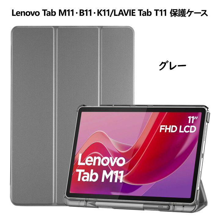 楽天市場】ProCase レノボ Lenovo Tab M11/B11/K11 10.95インチ 2024 