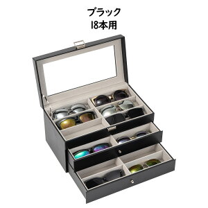 ProCase 【楽天1位】サングラスケース、メガネ・アクセサリー収納ボックス、ガラス蓋、眼鏡・ジュエリ管理 コレクションケース 8・18本用
