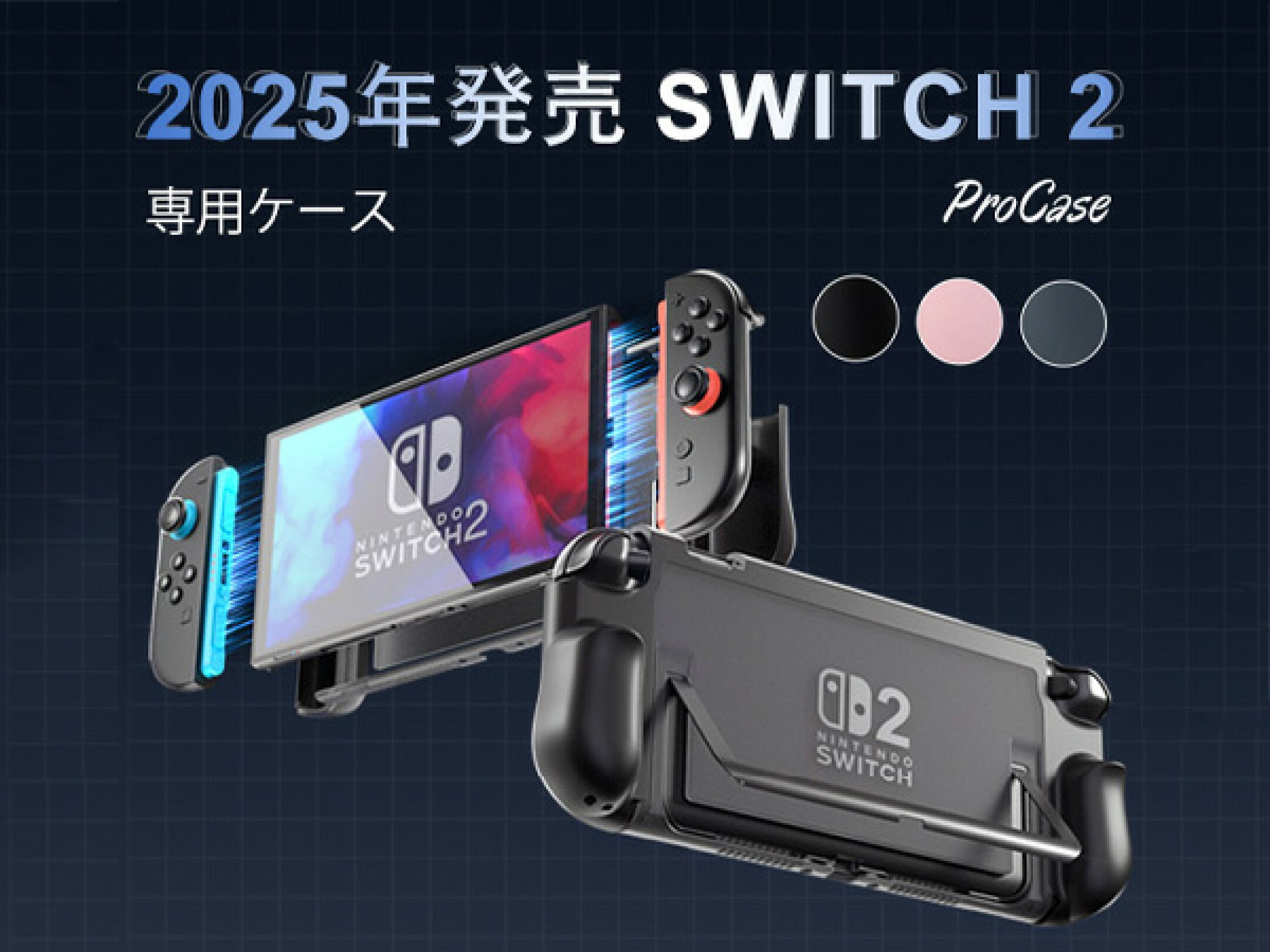 ProCase ドッキング可能 Switch 2 グリップケース