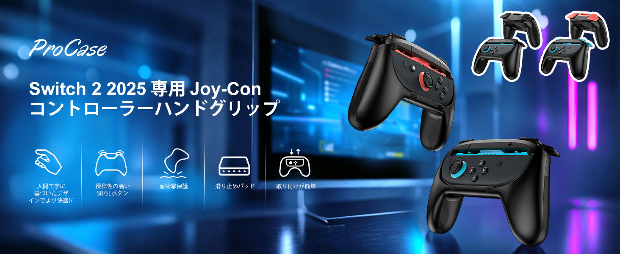 ProCase Compatible with Switch 2 対応 2個入り Joy-Con コントローラー グリップ