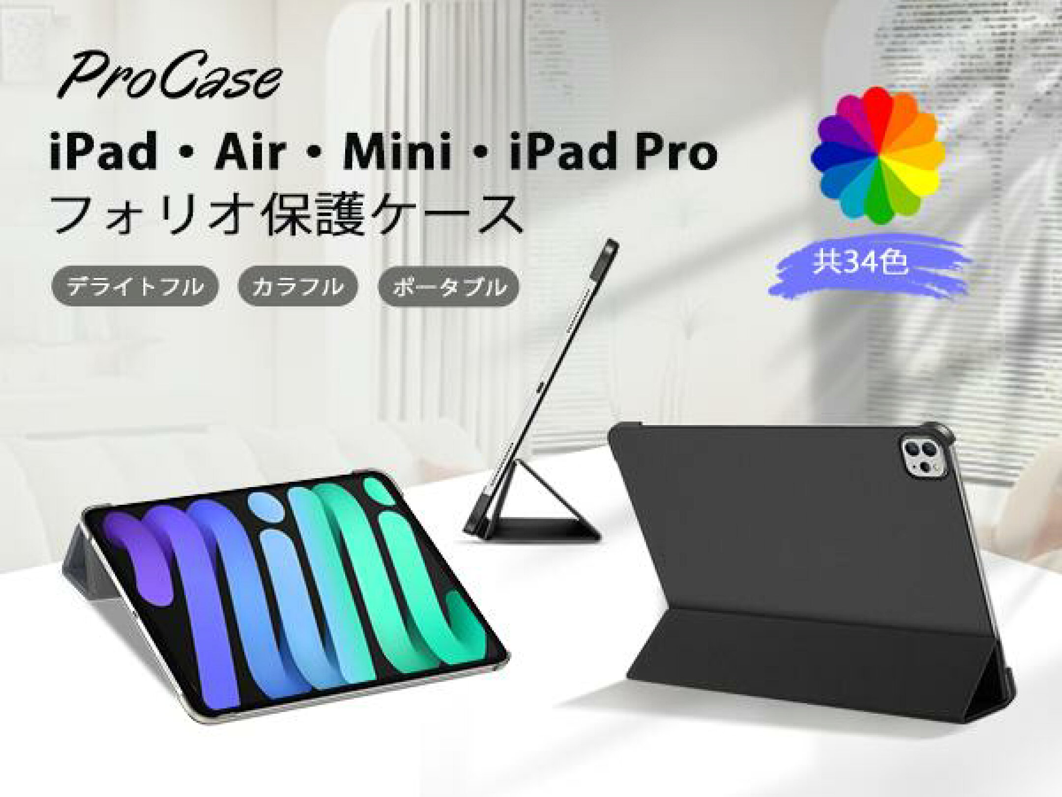 ProCase iPad Pro Air Mini フォリオ保護ケース スリム
