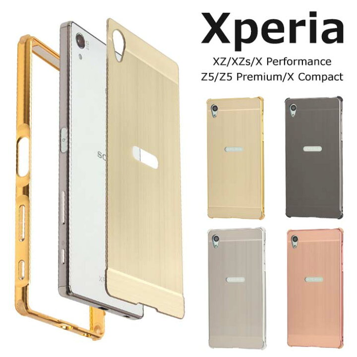 楽天市場 Xperia Xz ケース おしゃれ Xperiax 韓国xperiaxperformance Xperiaxcompact Xperiaz5premium Xperiaz5 かっこいい Xperiaz4 Xperia Z3 Xperiaz2 Xperiaz1 航空アルミ 背面 ケース スマホケース バンパー Xperiaケース カバー おすすめ トレンド 大人 シンプル