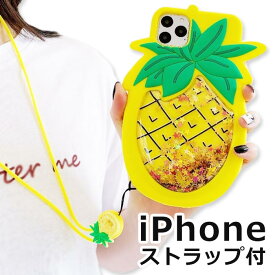 iPhone se ケース 韓国 iPhone se2 ケース グリッター iPhone11 Pro ケース キラキラ iPhone 11 iPhone11ProMAX iPhone8 Plus ラメiPhoneX XS max かわいい iPhone7 iPhoneケース スマホケース おしゃれ iPhone XR 液体 パイナップル シリコンケース ストラップ付き 夏