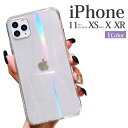 【限定割引クーポンあり】 iPhone11pro ケース オーロラ iPhone11 ケース スマホケース おしゃれ iPhoneXS カバー クリア iPhoneケース キラキラ 透明 iPhone11promax iphoneXsmax ガラス ハイブリッド かわいい iPhoneXR 充電 ワイヤレス