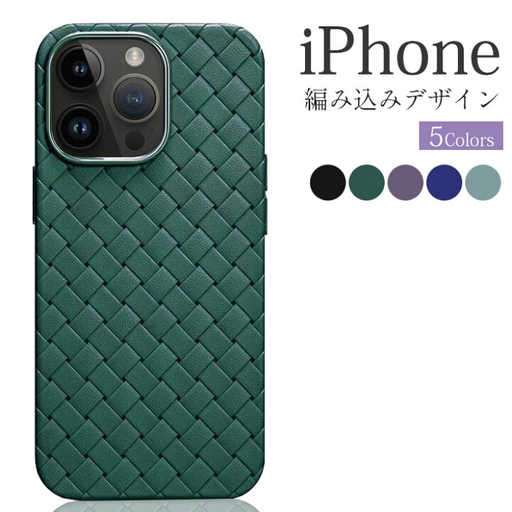 楽天市場 Iphone Se ケース 韓国 Iphone13 ケース Iphone12 Pro Iphone13promax 編み込み Iphone13mini ソフトケース Iphone12 Mini おしゃれ Iphone12promax Iphone Se2 Iphone11 Pro 格子柄 Iphone 11 Pro Max レザー調 カバー 可愛い Iphoneケース 薄い スマホケース 背面