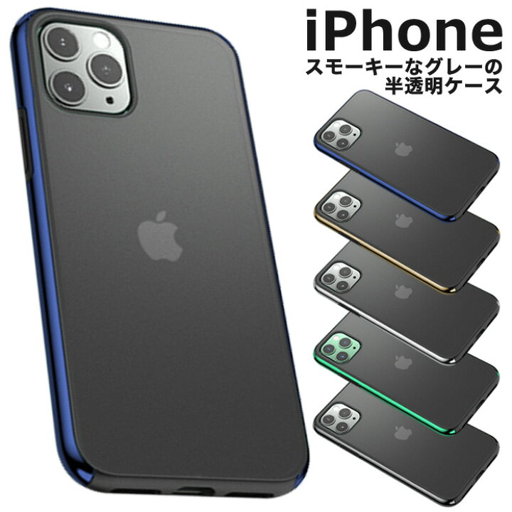 楽天市場 Iphone 11 ケース 防水 Iphone11promax ケース おしゃれ 半透明 Iphone11pro ケース クリア 薄型 指紋 Iphoneケース シンプル 韓国 スマホケース かっこいい 無地 ソフトケース 耐衝撃 アイフォン Iphone 11 Pro Max カバー メンズ 大人 女子 ビジネス