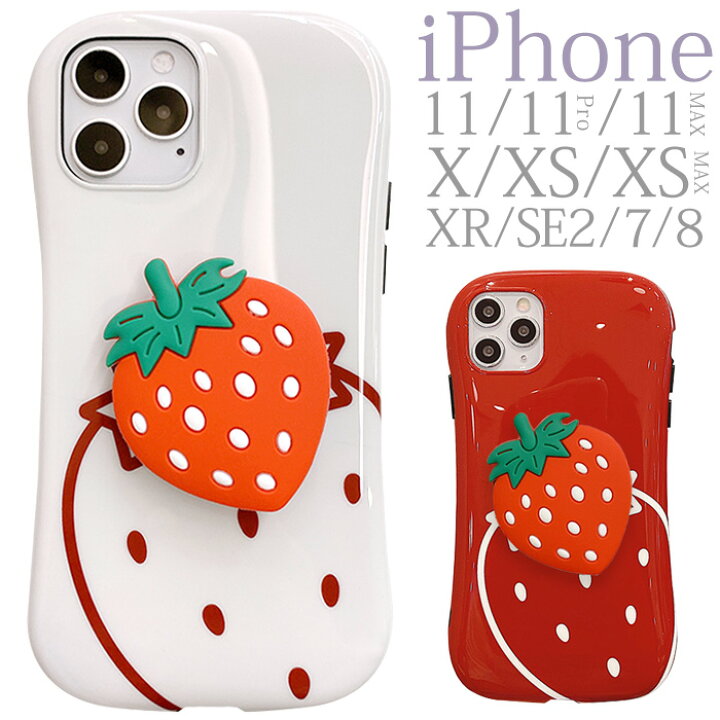 楽天市場 Iphone Se ケース 韓国 Iphone12pro ケース かわいい Iphone 12 いちご 北欧 Iphone12 Mini Iphone12promax ソフト Iphone Se2 スタンド グリップ Iphone 11 Iphone11promax Iphone11 Pro Xs Iphonexr おしゃれ X 8 7 スマホケース Iphoneケース
