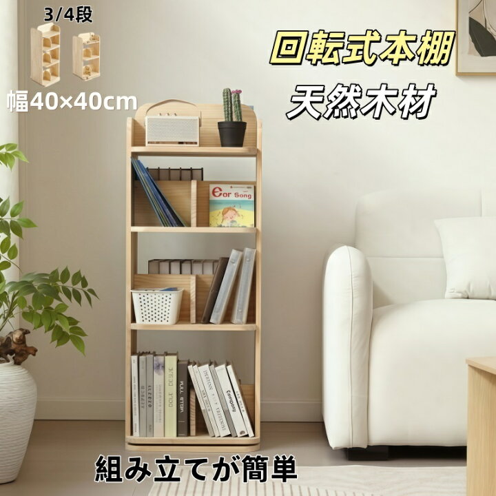 楽天市場】本棚 回転式 天然木製 パイン材 絵本棚 図鑑対応 コミック 