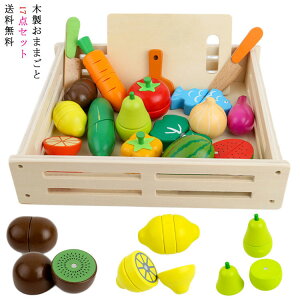 木製おままごとセット 木のおもちゃ 木製玩具 知育玩具 ごっこ遊び 17個セット 野菜果物セット 切る遊び 磁石 マグネット式 収納木箱付 野菜果物セット さかな まな板 包丁 きれる食材 料理