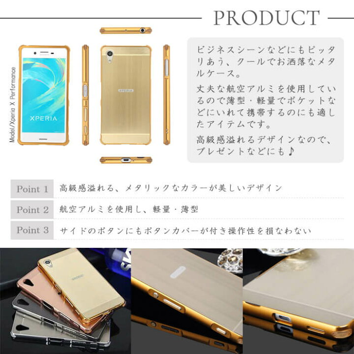 楽天市場 Xperia Xz ケース おしゃれ Xperiax 韓国xperiaxperformance Xperiaxcompact Xperiaz5premium Xperiaz5 かっこいい Xperiaz4 Xperia Z3 Xperiaz2 Xperiaz1 航空アルミ 背面 ケース スマホケース バンパー Xperiaケース カバー おすすめ トレンド 大人 シンプル