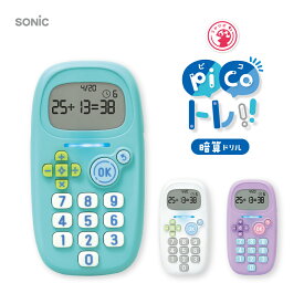 【300円OFFクーポン発行中♪♪】ソニック ピコトレ 暗算ドリル 四則計算用 1日5分で脳をそだてる ランキング1位受賞 GS-1139 計算 暗算 SONiC 脳トレ 算数 足し算 引き算 掛け算 割り算 キッズ 子供 教材 勉強 入学 就学 ゲーム ぴことれ 小学生 暗算トレーニング 学習